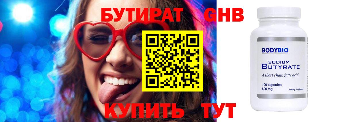 Чебоксары  БУТИРАТ  Вход с VPN  Бутират буратино 