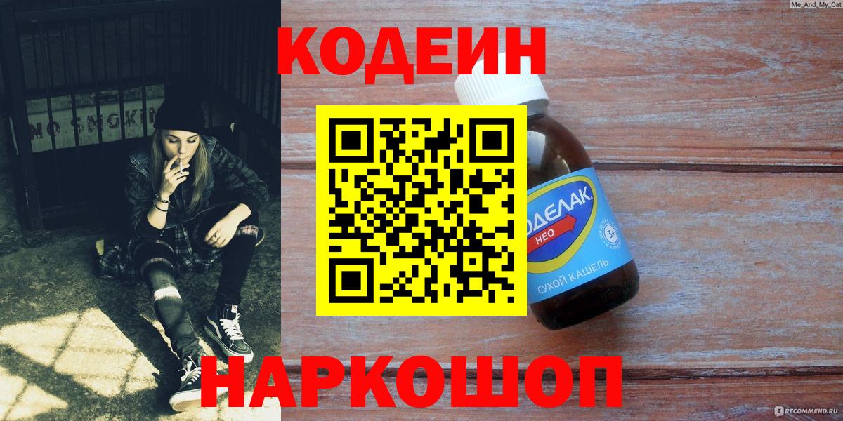 Codein Purple Drank Чебоксары