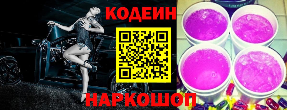 Кодеиновый сироп Lean Purple Drank  Вход с VPN  Кодеиновый сироп Lean Purple Drank  Чебоксары 