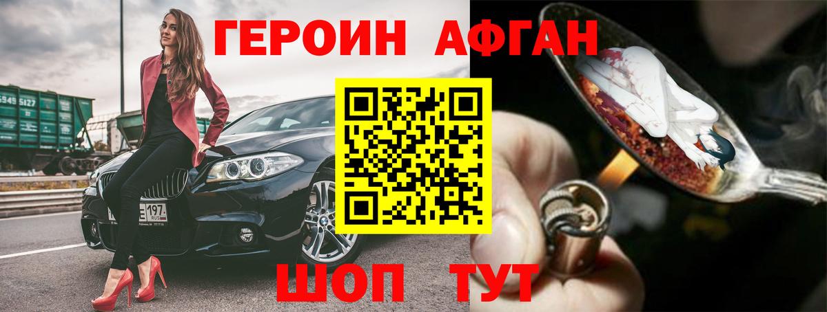 ГЕРОИН Heroin Чебоксары
