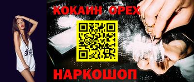 кокаин премиум Конаково