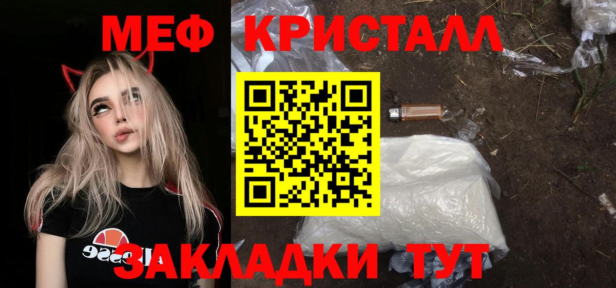 Мефедрон кристаллы Чебоксары